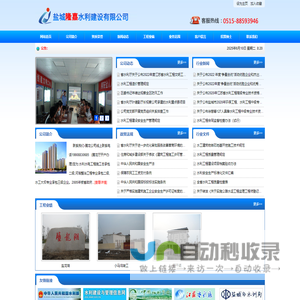 盐城隆嘉水利建设有限公司