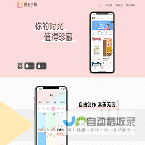 时光手帐-花样手帐日记本