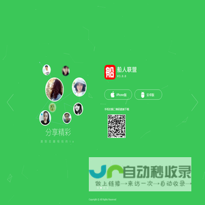 船盟APP下载页面