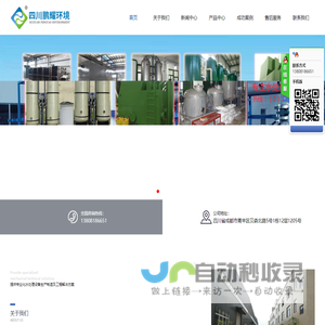 四川鹏耀环境科技有限公司