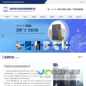 无锡市意尔达试验设备制造有限公司