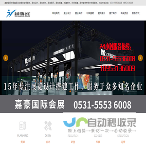 济南展会搭建公司_济南展台设计搭建公司_济南展览工厂_济南活动搭建公司_济南会议搭建布置_济南会展搭建_济南展览公司_嘉豪国际会展