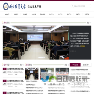 河北经贸大学信息技术学院