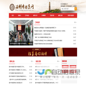 温州市档案馆
