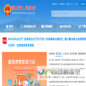 银川市人民政府