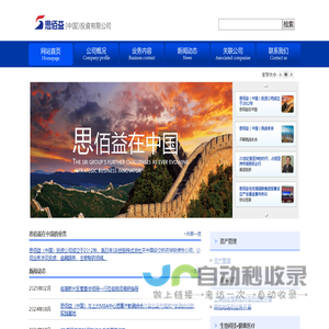 思佰益(中国)有限公司