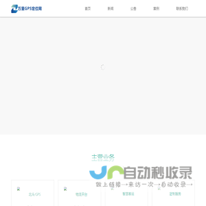 万里GPS定位网-首页