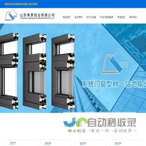 系统门窗全方案服务商-山东常泉铝业官网