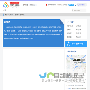 宜城街道政务服务网