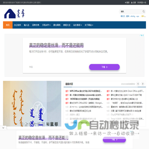 |蒙古软件|蒙古软件下载|蒙文手机|蒙古网站|蒙科立|蒙文翻译 |_蒙文软件|蒙古软件|蒙古软件下载|蒙文手机|蒙古网站|蒙科立||Mongolian Software|Mongolian Software Download|Mongolian Phone|Mongolia Website|Mongolia|