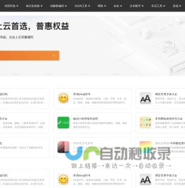 在线实用工具|常用查询工具|JSON工具|格式化转换|加解密编码