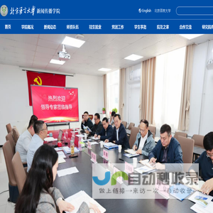 北京语言大学新闻传播学院