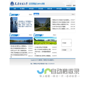 天津财经大学公共管理硕士（MPA）中心