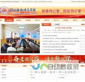 党办院办