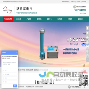 武汉华中华能高电压科技发展有限公司