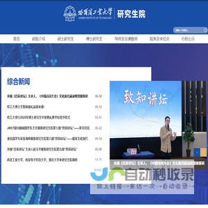 哈尔滨工业大学-研究生院
