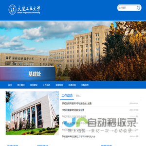 大连工业大学 基建处