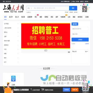 上海工作网_上海招聘网_上海打工网_上海人才网招聘_上海人才招聘_上海最新招聘_上海找工作最新招聘_上海人才网【官方网站】