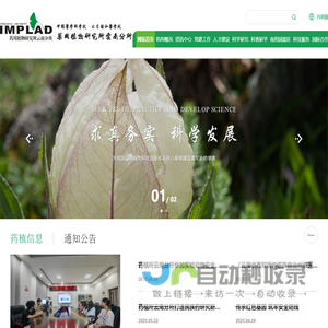 中国医学科学院药用植物研究所云南分所