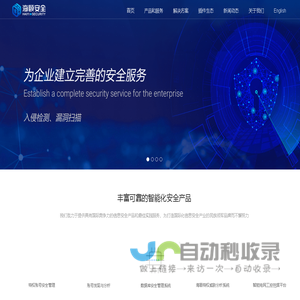 海颐安全 - 特权访问管理领导者