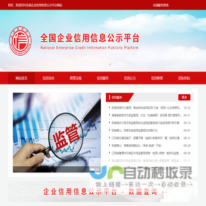 全国企业信用信息公示平台