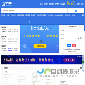 电大之家-文档下载-搜题找答案-51私活-线上接单