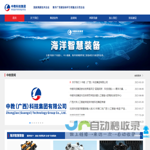 中教科技集团：提供优质科技产品服务 努力促进社会发展进步