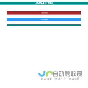 卡贴定制-图片上传系统
