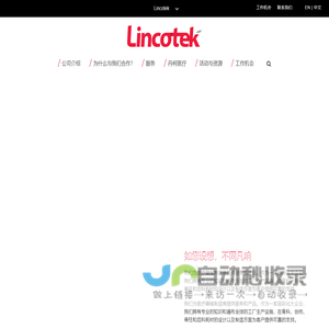 麟科泰医疗 | Lincotek Medical - 隶属于 Lincotek Group