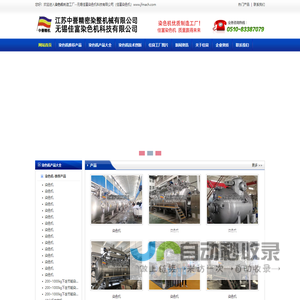 染色机,高温喷射溢流染色机,无锡染色机--无锡佳富机械设备（染色机）科技有限公司