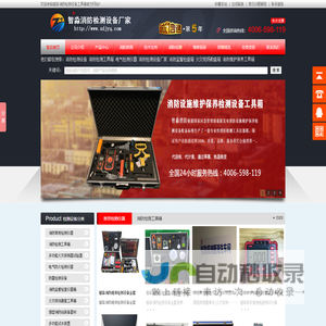建筑消防检测仪器设备_消防检测验收箱_消防安全评估设备软件要求_消防设施维护保养检测设备软件配备-智淼消防维保检测设备厂家