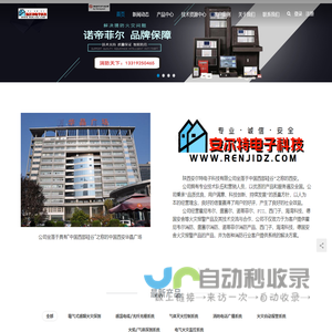 首页 — 火灾报警系统--陕西安尔特电子科技有限公司