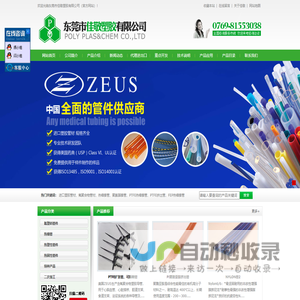 东莞市佳敬塑胶有限公司（官方网站）